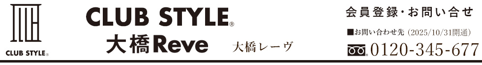 会員登録・お問い合せ