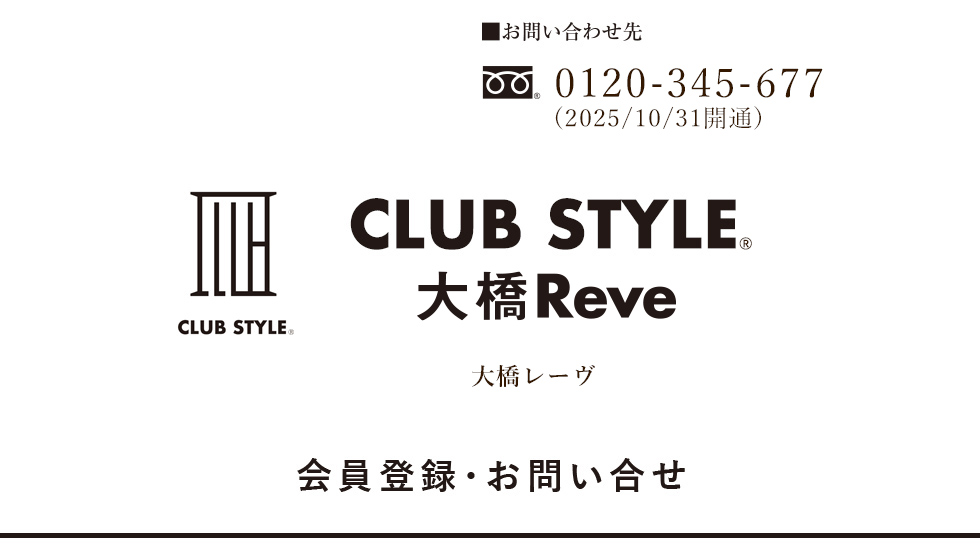  会員登録・お問い合せ
