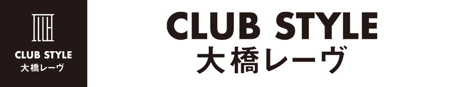 クラブスタイル大橋レーヴ