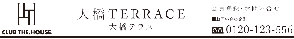 会員登録・お問い合せ