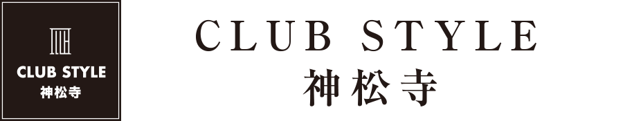クラブスタイル神松寺